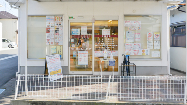 フタツカ薬局　土山の入口