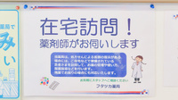 フタツカ薬局　土山の在宅対応