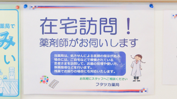 フタツカ薬局　土山の在宅対応