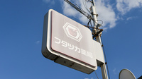 フタツカ薬局　土山の看板