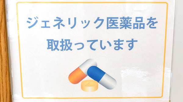 ひまわり薬局　蓮田店のジェネリック対応