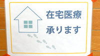 ひまわり薬局　蓮田店の在宅対応