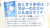ひまわり薬局　蓮田店のお薬手帳