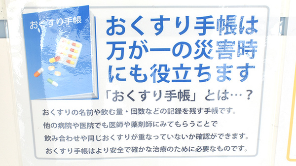 ひまわり薬局　蓮田店のお薬手帳