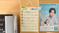 ひまわり薬局　蓮田店の雑貨品
