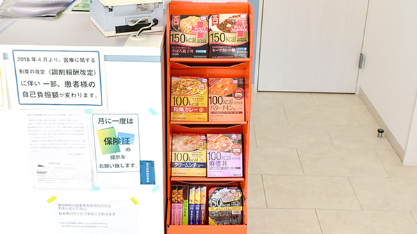 ひまわり薬局　蓮田店の健康食品