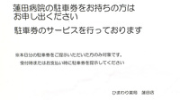 ひまわり薬局　蓮田店の駐車場案内