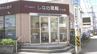 しなの薬局　中央店の入口