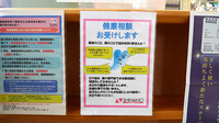 しなの薬局　坂町店の相談対応
