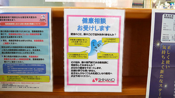 しなの薬局　坂町店の相談対応