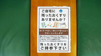 しなの薬局　坂町店の残薬回収サービス