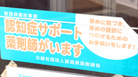 しなの薬局　新通店の認知症サポーター
