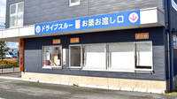 しなの薬局　新通店のドライブスルー