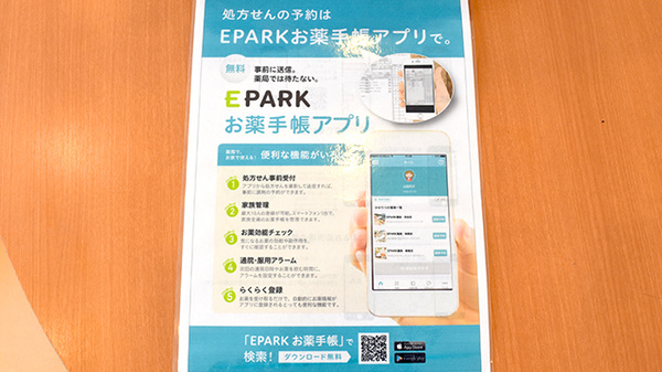 しなの薬局　新通店の電子お薬手帳対応