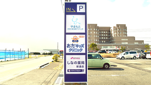 しなの薬局　新通店の看板