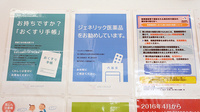 しなの薬局　三条店のジェネリック対応