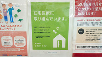しなの薬局　三条店の在宅対応