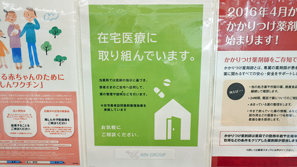しなの薬局　三条店の在宅対応