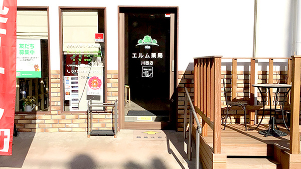エルム薬局川西店の入口