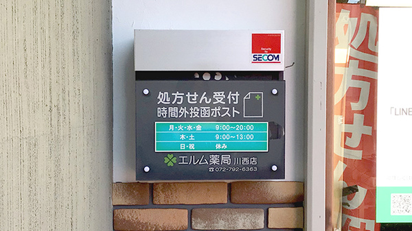 エルム薬局川西店の処方箋ポスト