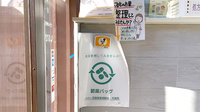 エルム薬局川西店の残薬回収サービス