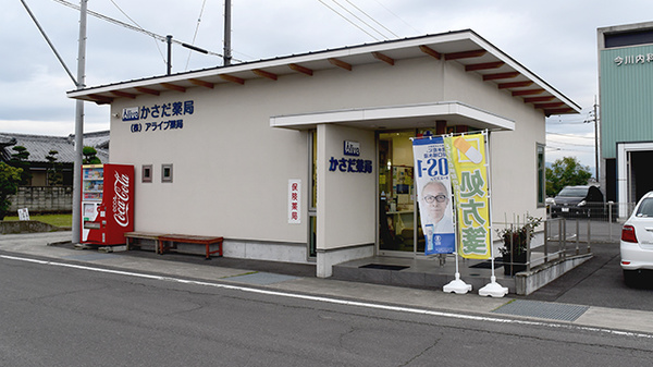 かさだ薬局の外観