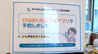 かさだ薬局のネット受付対応