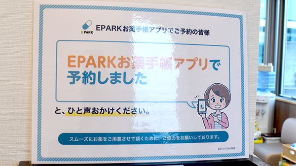 かさだ薬局のネット受付対応