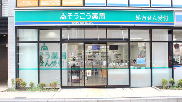 そうごう薬局　亀戸駅前店の外観