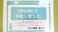そうごう薬局　亀戸駅前店のネット受付対応