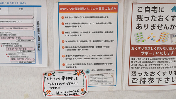 中山セロリ薬局のかかりつけ薬局対応