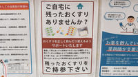 中山セロリ薬局の残薬回収サービス
