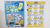 中山セロリ薬局の電子お薬手帳対応