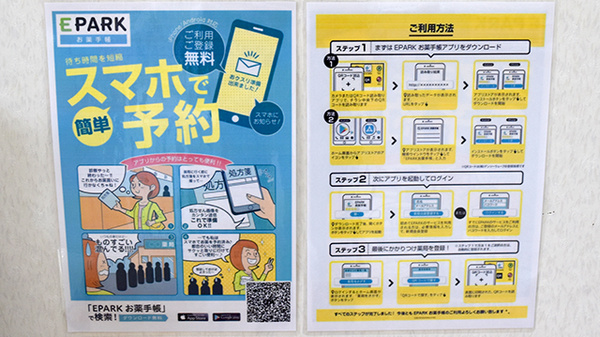 中山セロリ薬局の電子お薬手帳対応