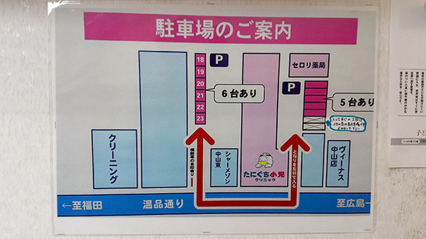 中山セロリ薬局の駐車場案内