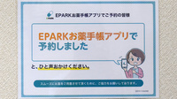 落合ポテト薬局のネット受付対応
