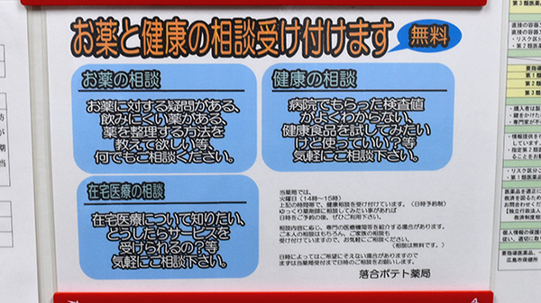 落合ポテト薬局の相談対応