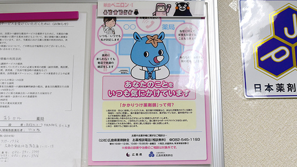 落合ポテト薬局のかかりつけ薬局対応