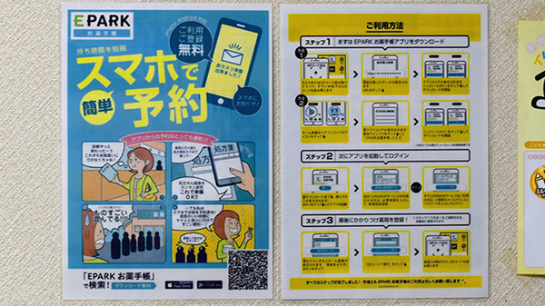 落合ポテト薬局の電子お薬手帳対応