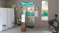 白島みつば薬局の入口
