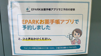 白島みつば薬局のネット受付対応