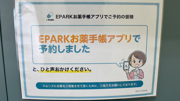 白島みつば薬局のネット受付対応