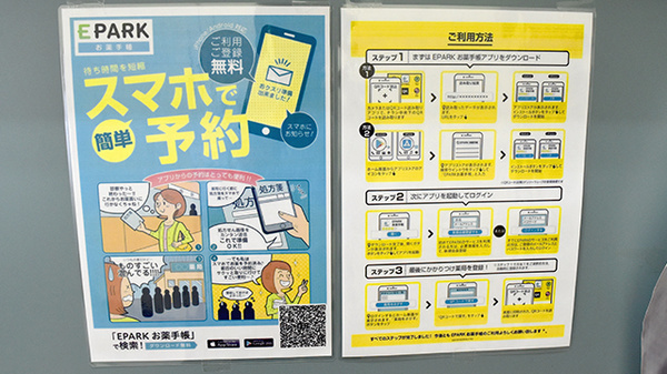 白島みつば薬局の電子お薬手帳対応