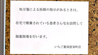 いちご薬局皆実町店の在宅対応