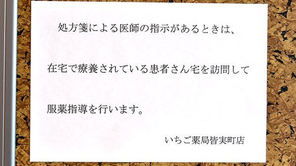 いちご薬局皆実町店の在宅対応