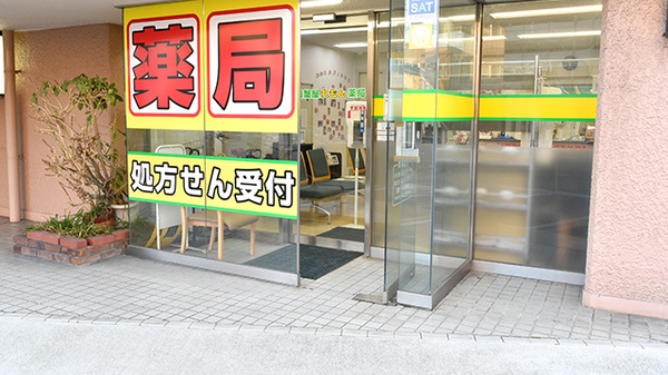 南蟹屋れもん薬局の入口