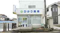 ひかり薬局 小野本町店