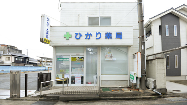 ひかり薬局 小野本町店の外観