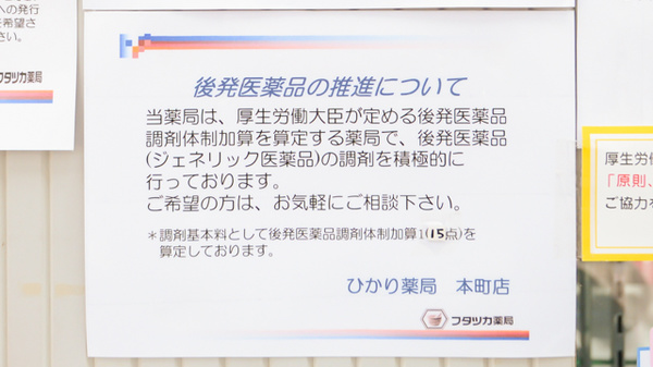 ひかり薬局 小野本町店のジェネリック対応