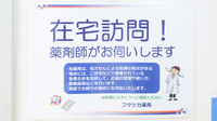 ひかり薬局 小野本町店の在宅対応